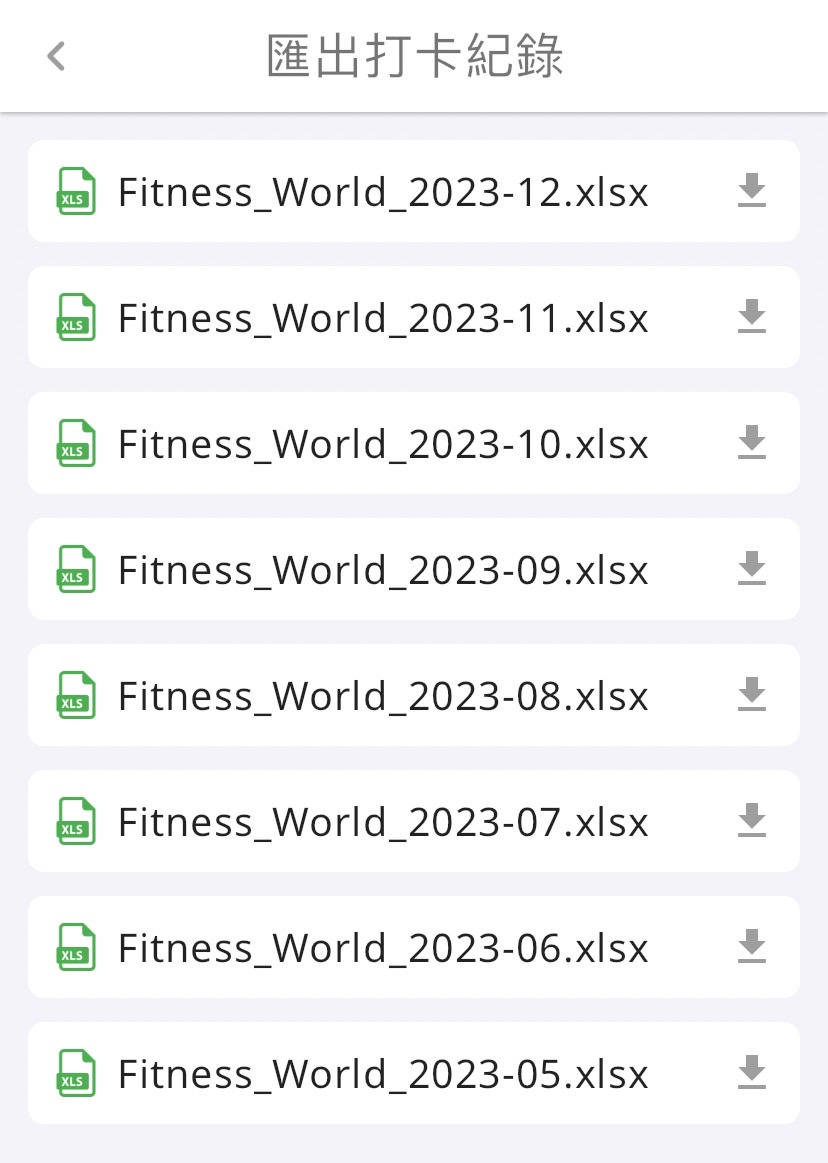 打卡纪录如何导出Excel文件?